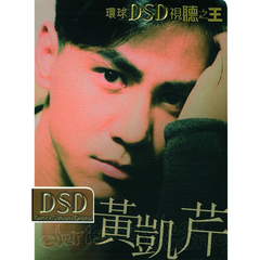 专辑《环球DSD试听之王》