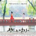 왕이 된 남자 OST Part 2