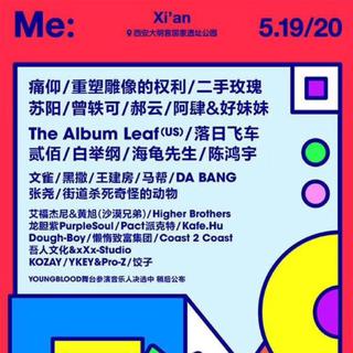 2018西安草莓音乐节歌单