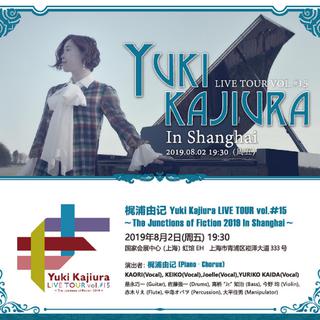 梶浦由记LIVE TOUR vol.15 in Shanghai