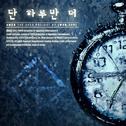 포맨 솔로 프로젝트 #2 김원주专辑