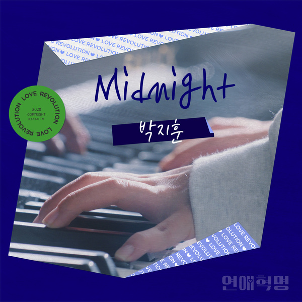 연애혁명 OST Part.2
