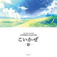 THE IDOLM@STER CINDERELLA MASTER こいかぜ-彩-