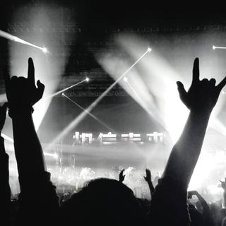 “相信未来“2017-2018李志跨年音乐会歌单