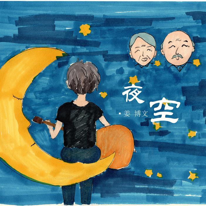 夜空