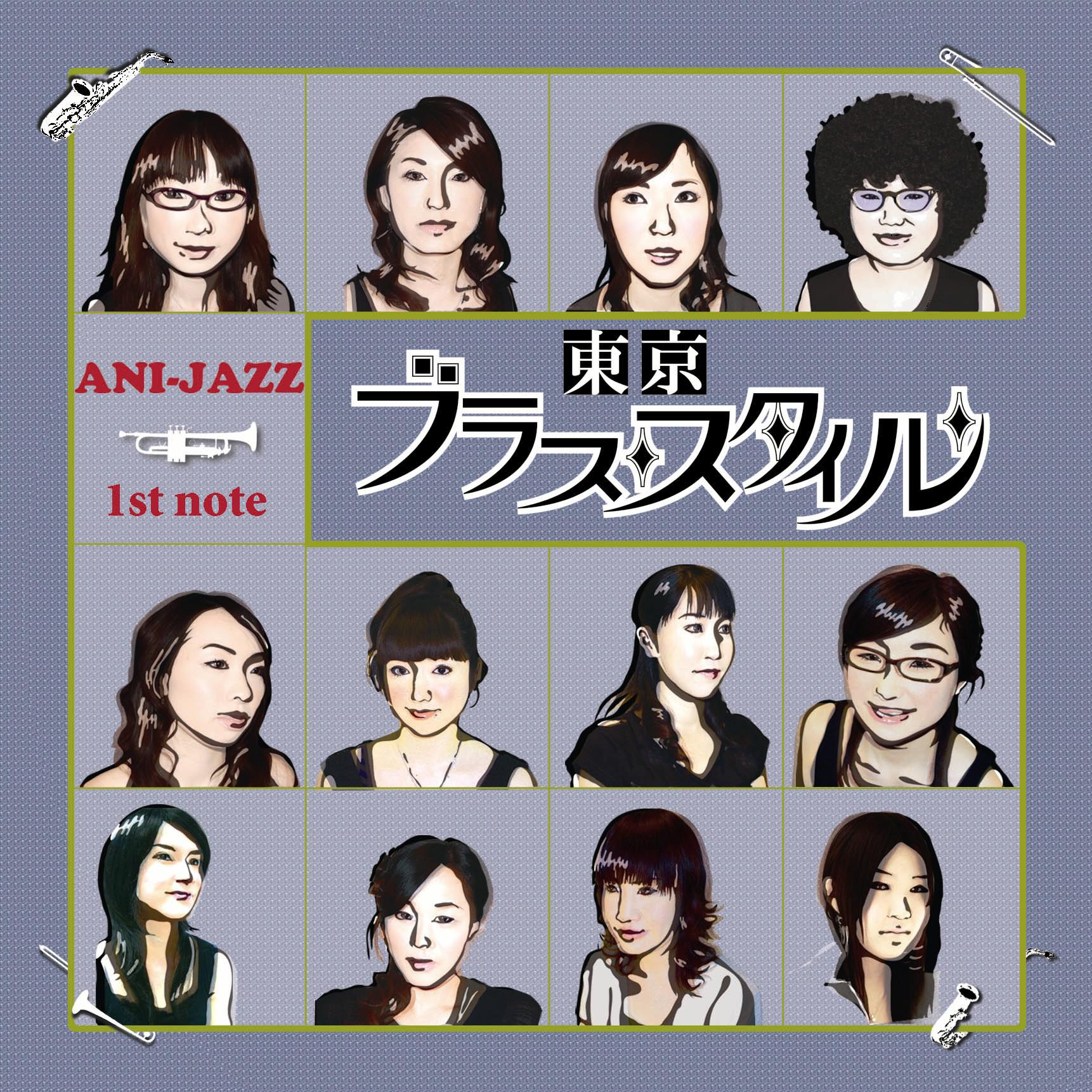 「アニジャズ」1st note