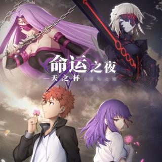 Fate/stay night HfⅡ迷失之蝶典藏原声全版