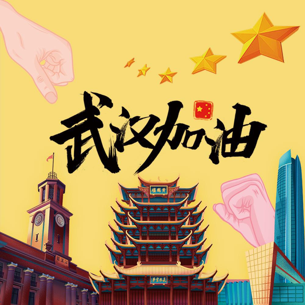 让我们携手共进退