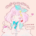 サンデーモーニングコーヒー (Jun Kuroda Mix)