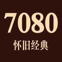 7080后怀旧经典老歌1000首