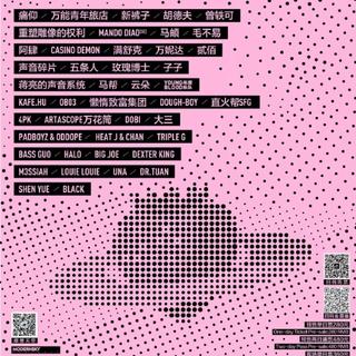 2018广州草莓音乐节