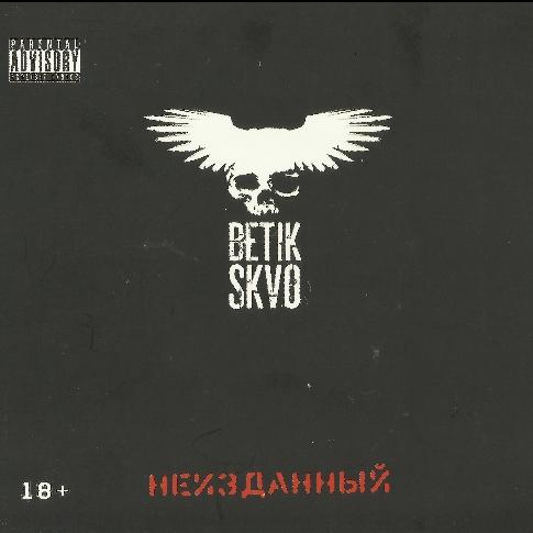 Неизданный