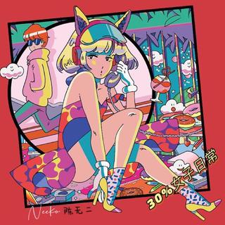 冷门好听的中文歌曲！！