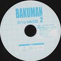 バクマン。2 〈初回限定版〉 特典CD スペシャルCD2专辑