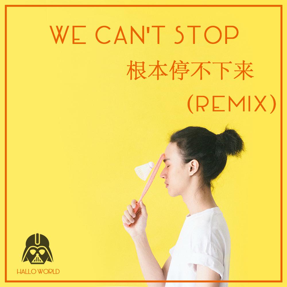 We can't stop 根本停不下来 (Remix)专辑