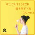 We can't stop 根本停不下来 (Remix)