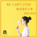 We can't stop 根本停不下来 (Remix)专辑