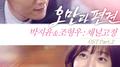 오만과 편견 OST Part.2 - 채널 고정专辑