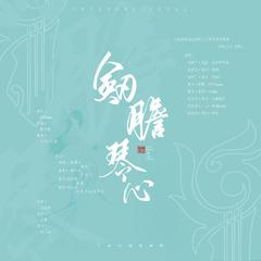 剑网三门派角色印象曲-长歌门-剑胆琴心