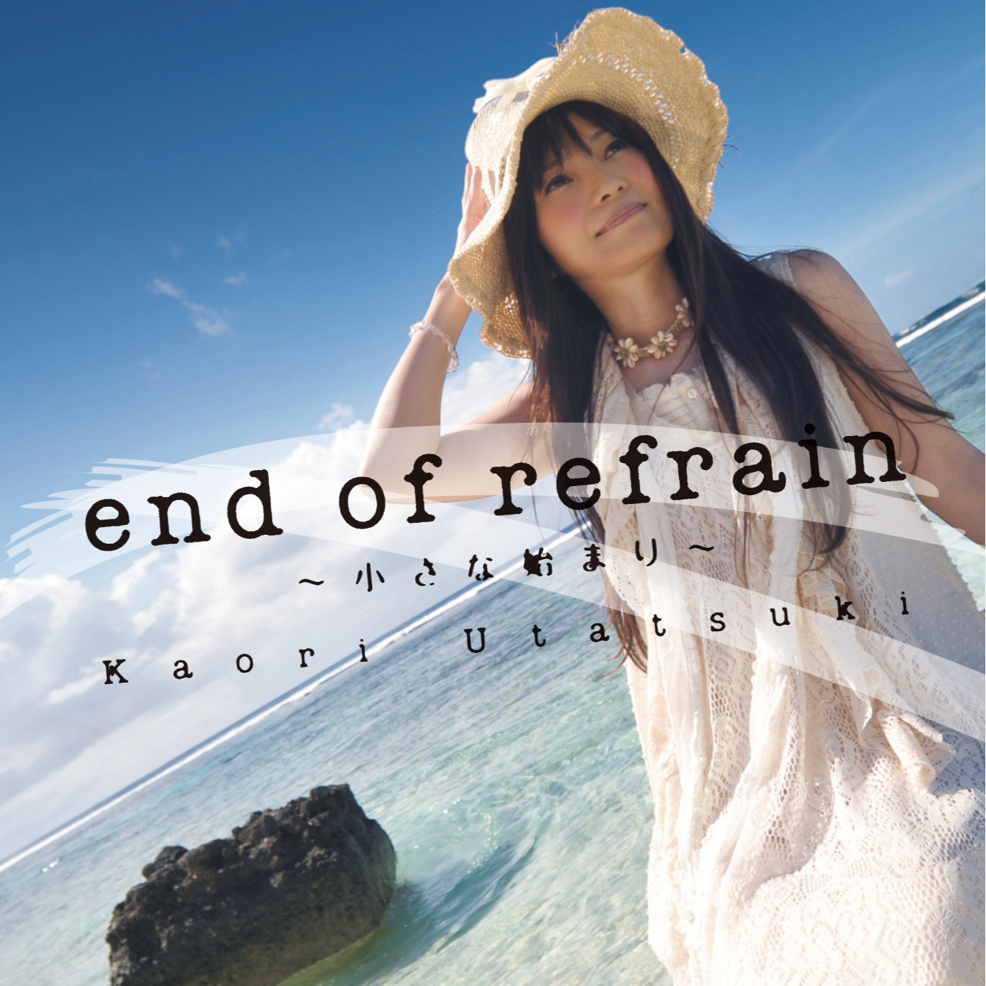 end of refrain ～小さな始まり～专辑