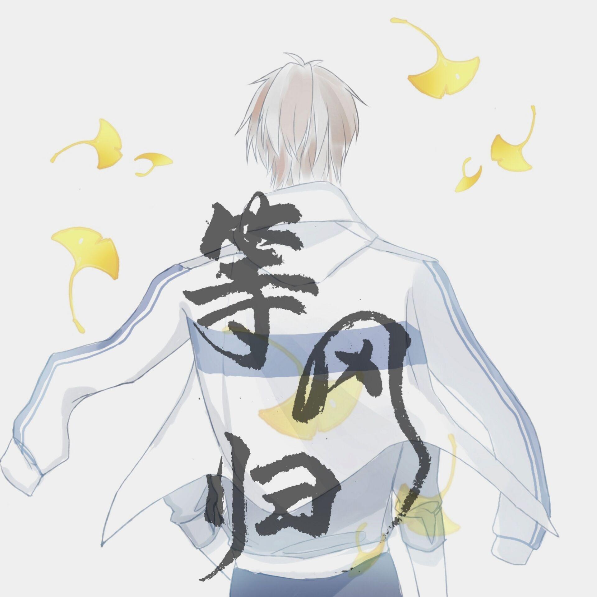 等风归（HB to：白起）（翻自 若槻千夏）