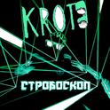 Стробоскоп专辑