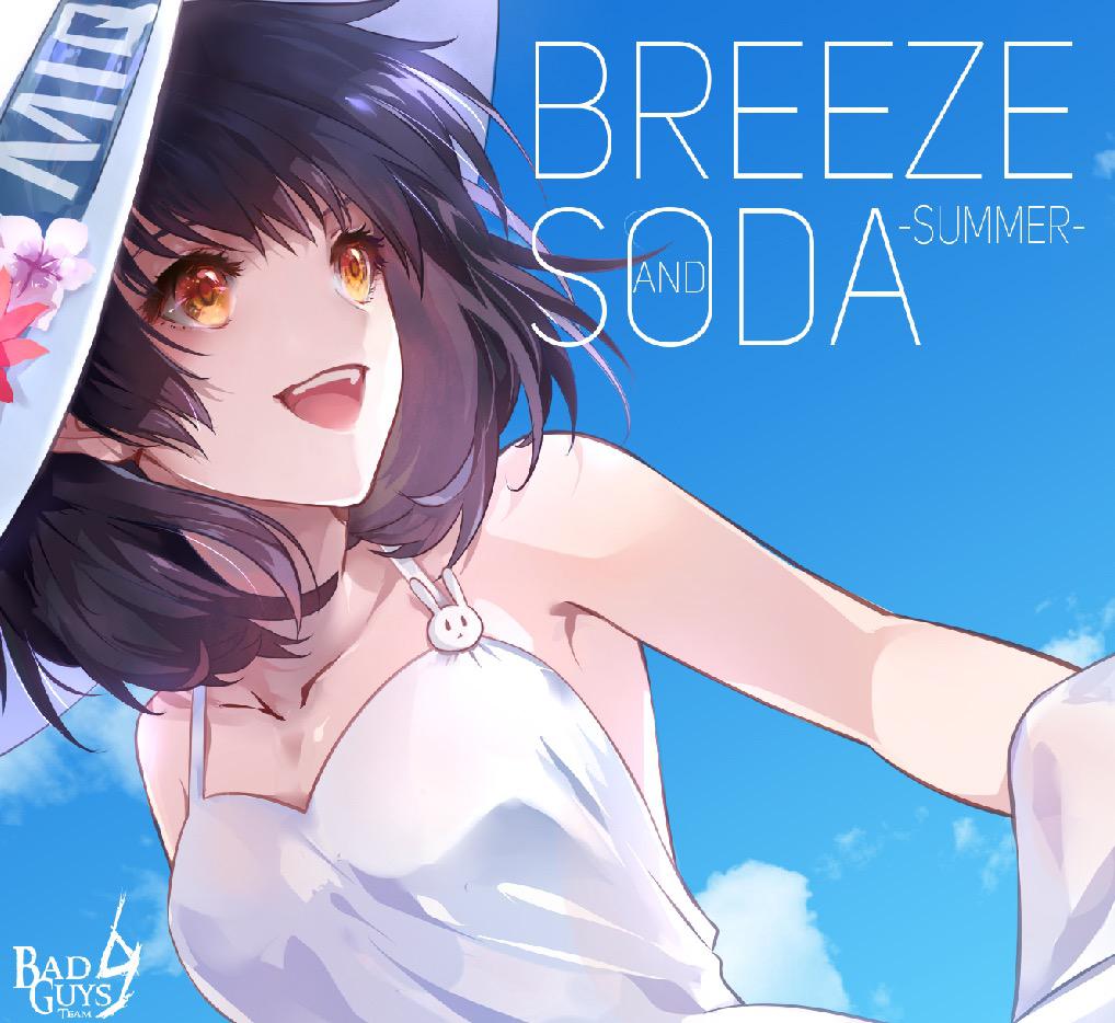 【原创】Breeze and Soda·夏（微风苏打水）专辑