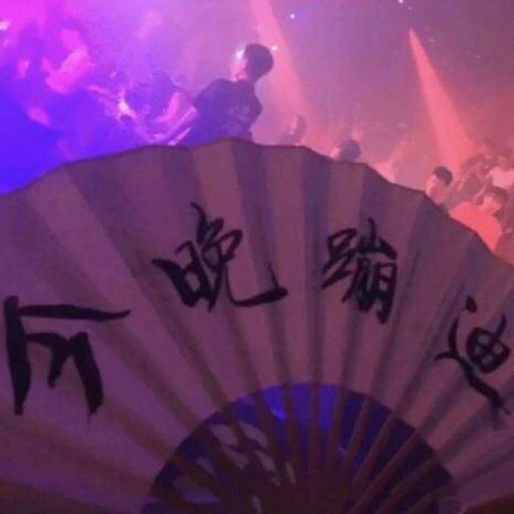 一心只蹦圣贤迪.
