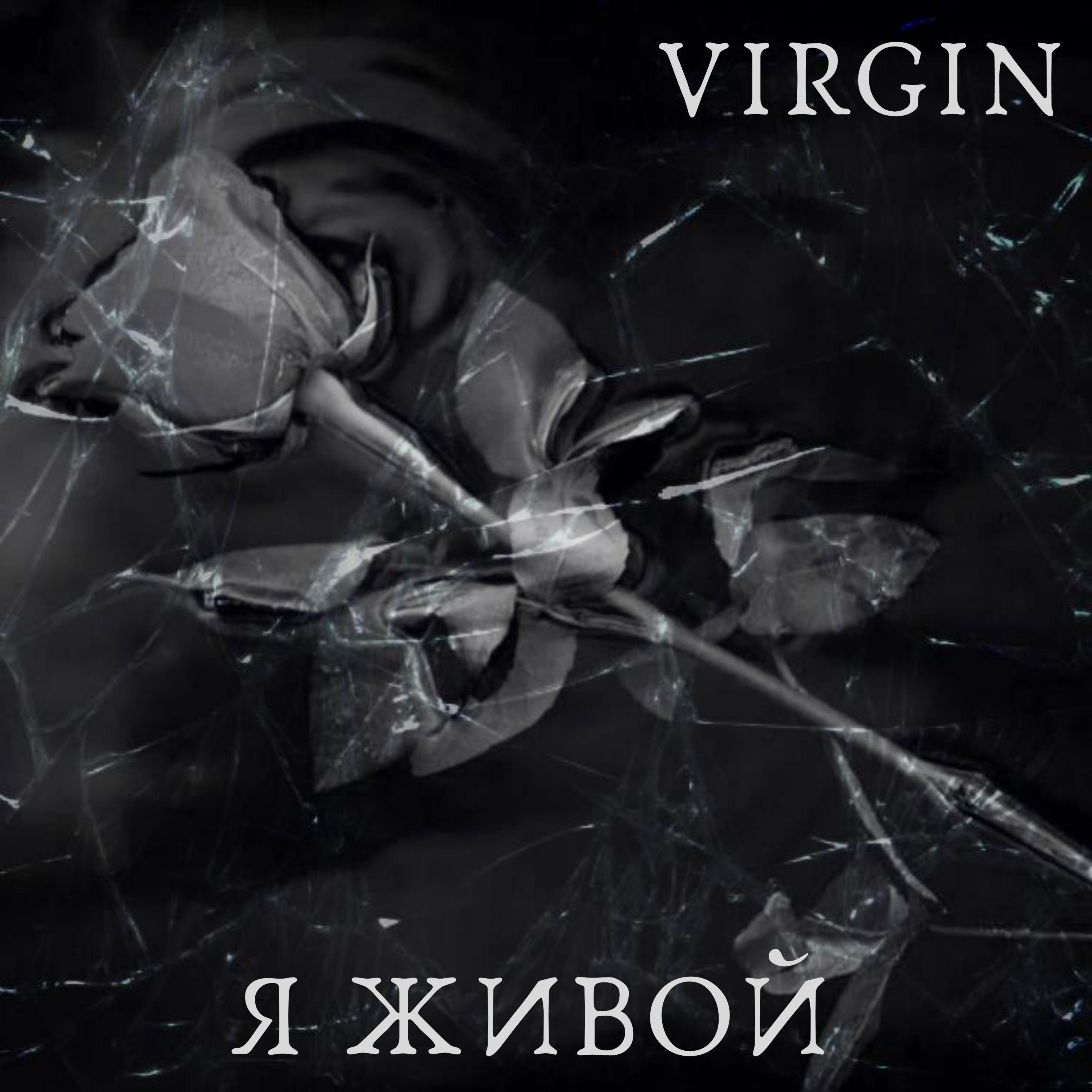 Я живой