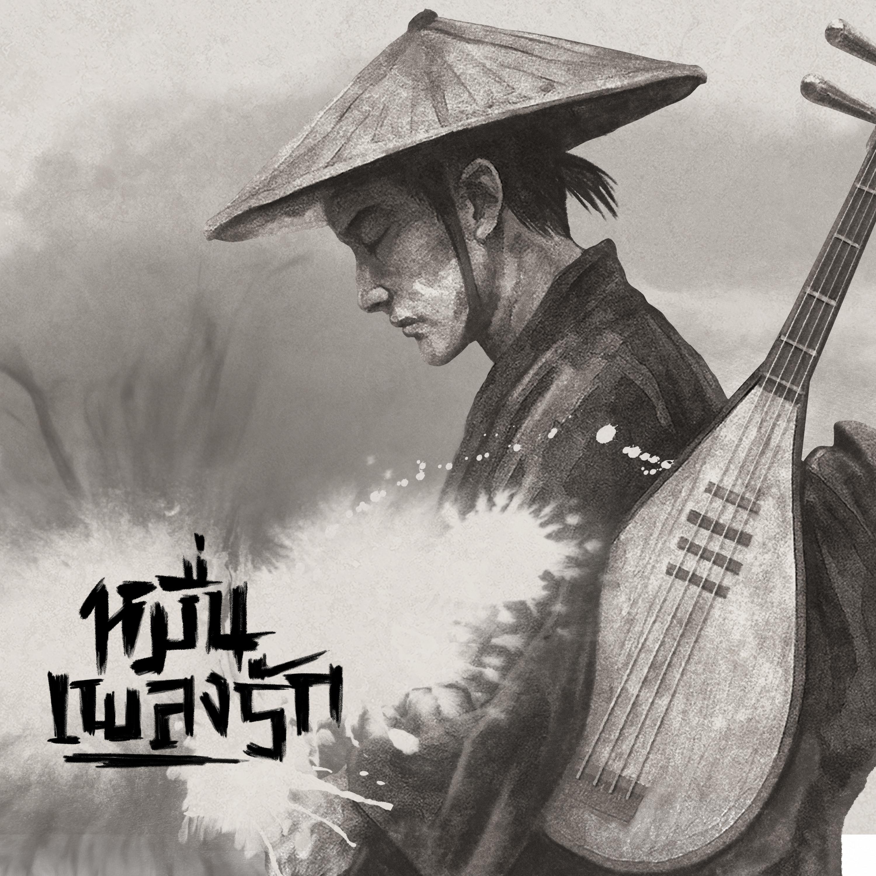 หมื่นเพลงรัก