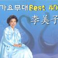 가요무대 Best 40