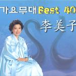 가요무대 Best 40专辑