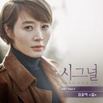 시그널 OST Part.4 专辑