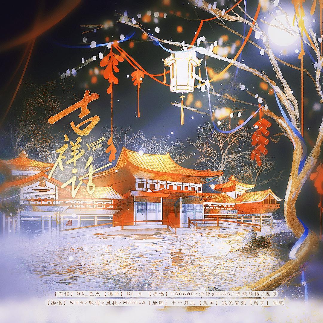 吉祥话【携甜妹给大家拜年啦】