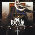 Hellsing original sound track RUINS 吠虚