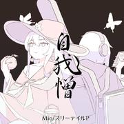 自我憎