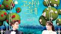 고결한 그대 OST, Part 1专辑
