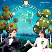 고결한 그대 OST, Part 1