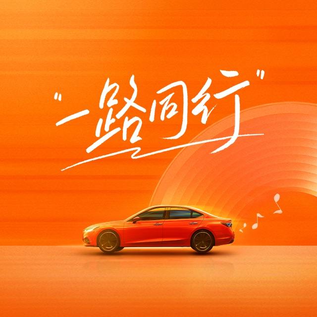 金志文-《一路同行》