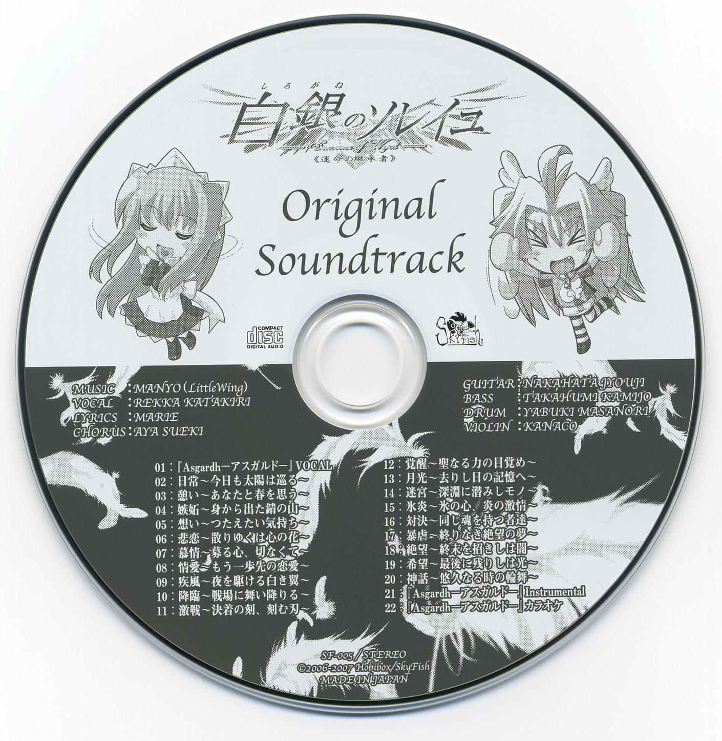 白銀のソレイユ -Successor of Wyrd- ≪運命の継承者≫ Original Soundtrack