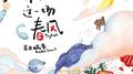 青春这一场春风专辑