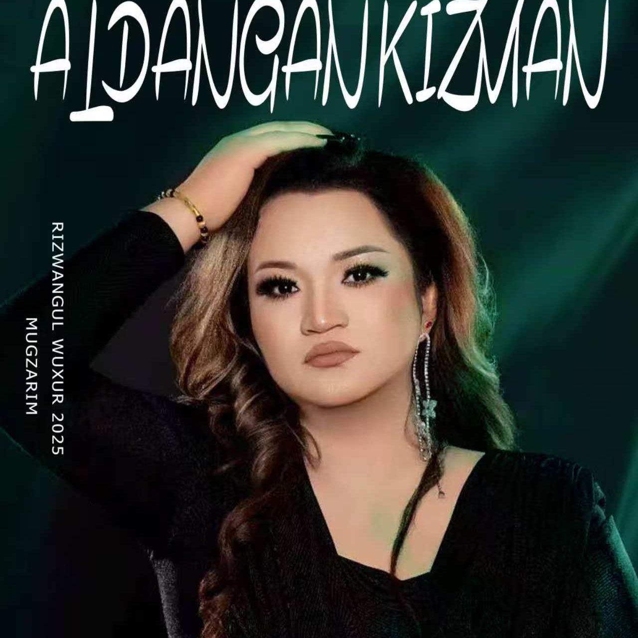 Aldanhan Kizman被骗的姑娘