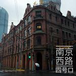 南京西路四号口专辑