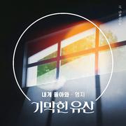 기막힌 유산 OST Part.18