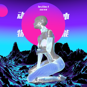 动物本能