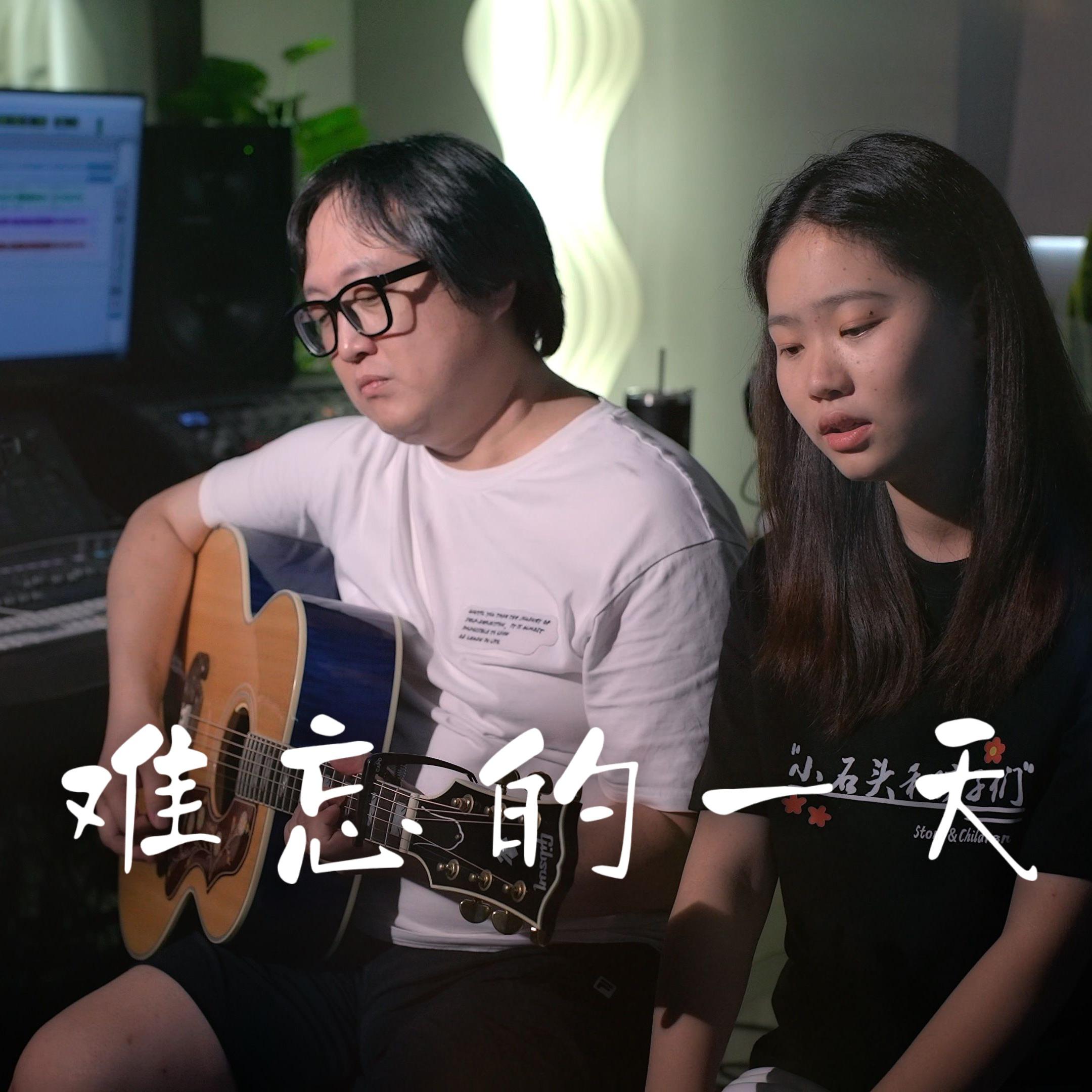 难忘的一天