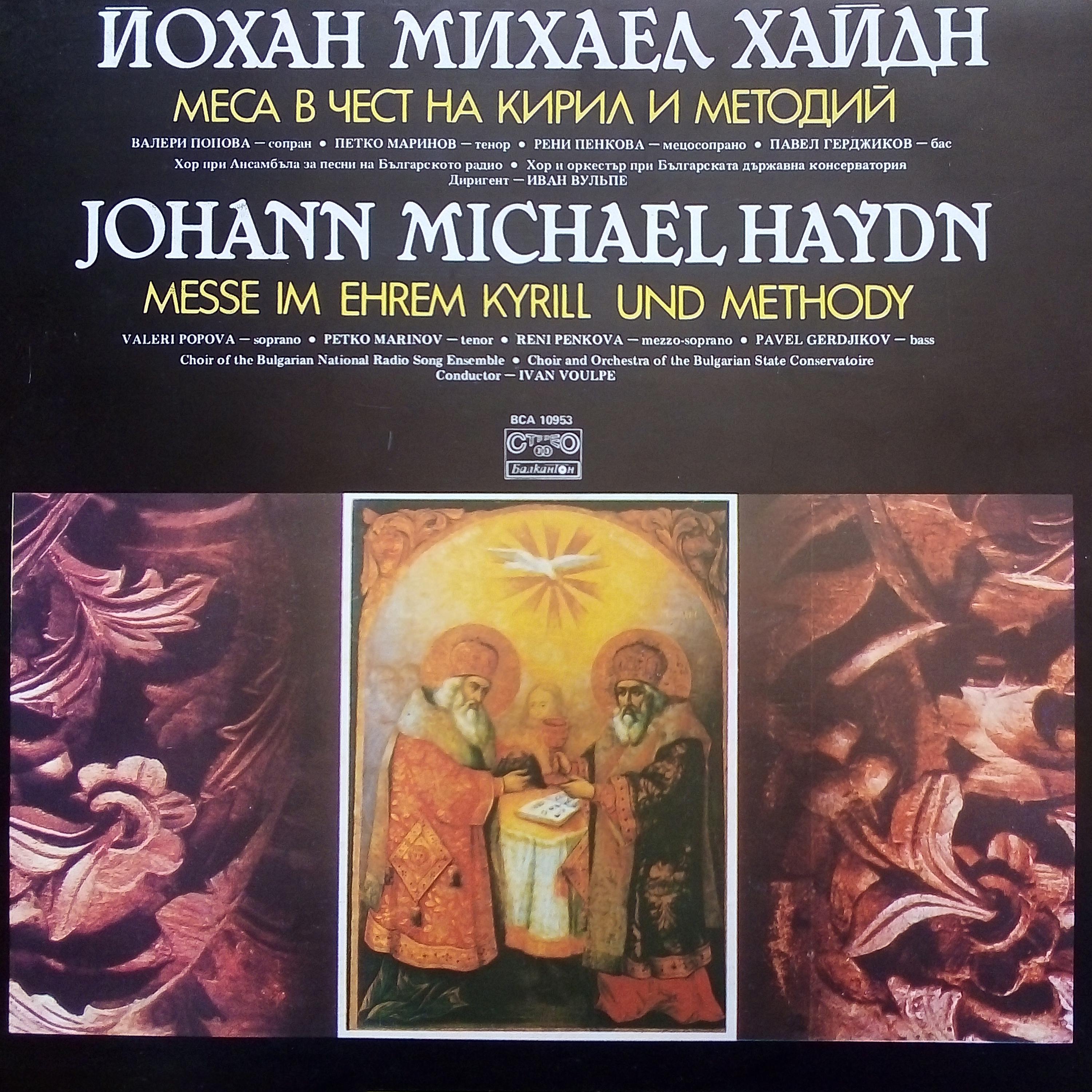 Valeri Popova - Missa Sanctae Cyrilli et Methodii in C major (K I:2), MH 13: XII. Sanctus (Adagio)