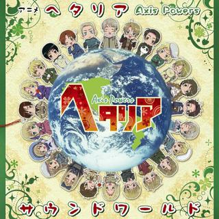 へタリア Axis Powers【黑塔利亚（强迫症版）