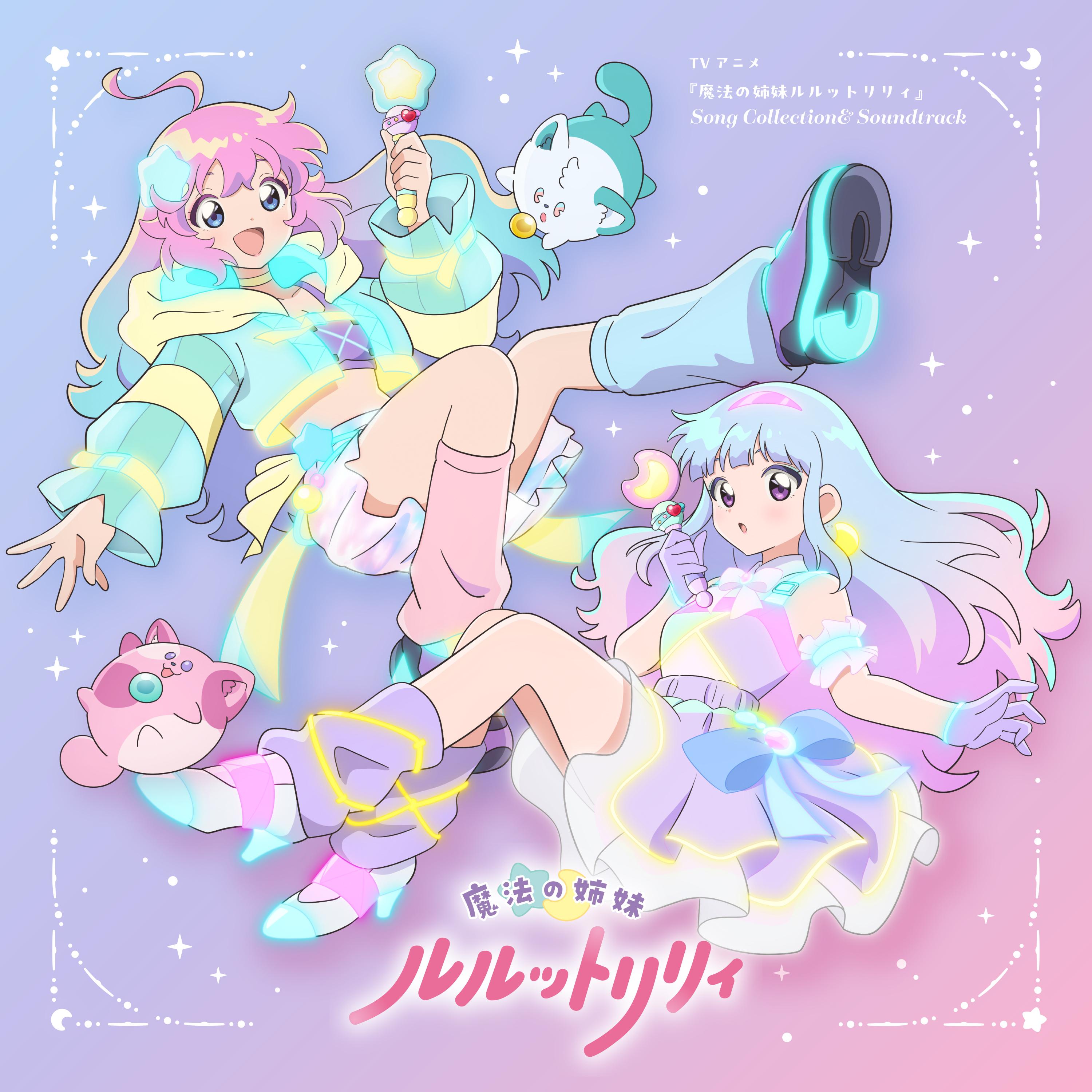 TVアニメ『魔法の姉妹ルルットリリィ』Song Collection&Soundtrack