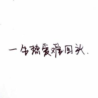 2019抖音中文热歌精选